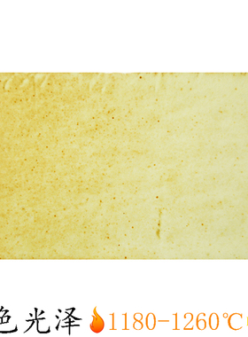 单色釉料水磨釉料黄色窑变光泽陶瓷釉料中温陶艺釉料AG