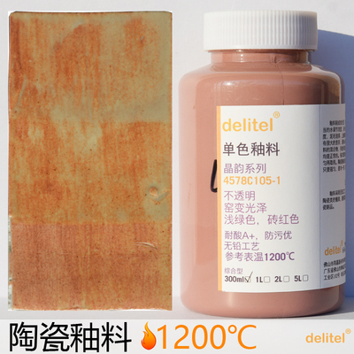 delitel陶瓷色釉料光泽窑变
