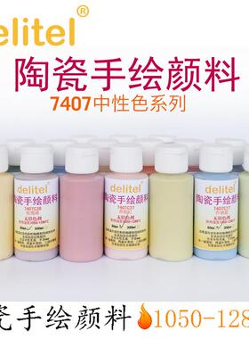中性中灰颜料陶瓷釉料彩色釉下彩色剂无光磨砂平面精细绘画7407