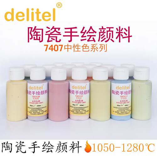 手绘陶瓷颜料陶瓷颜料delitel