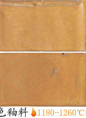 单色釉料水磨釉料无光哑光陶瓷釉料中温陶艺棕黄色复古窑变釉料AD