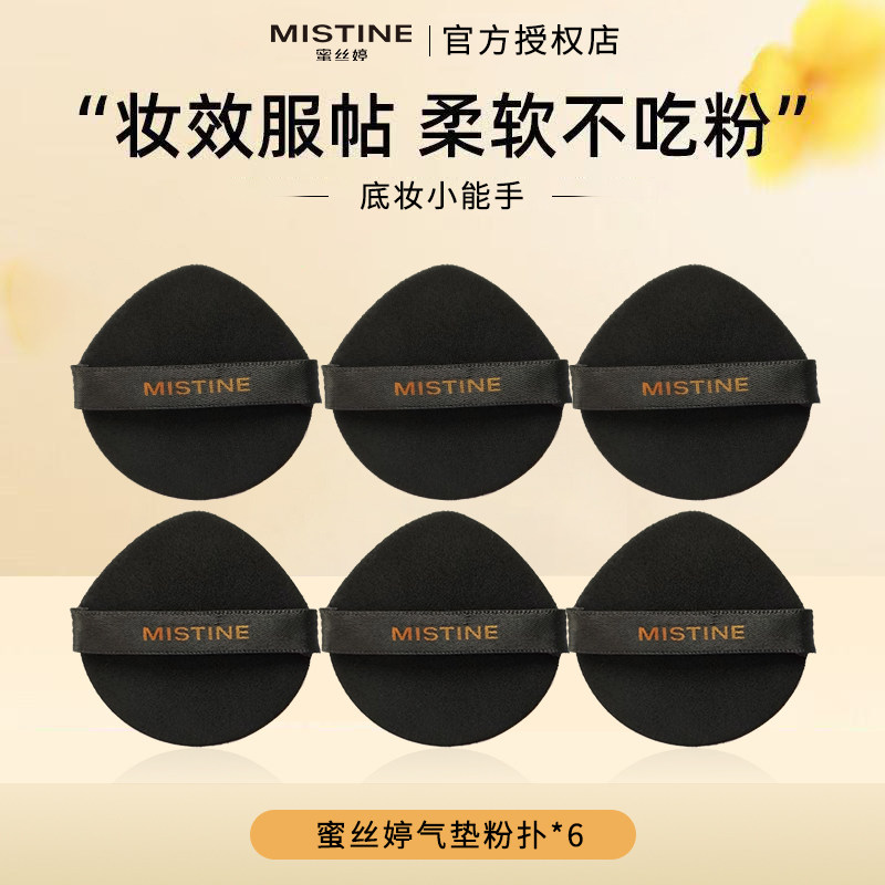 Mistine蜜丝婷气垫粉扑单卖图片