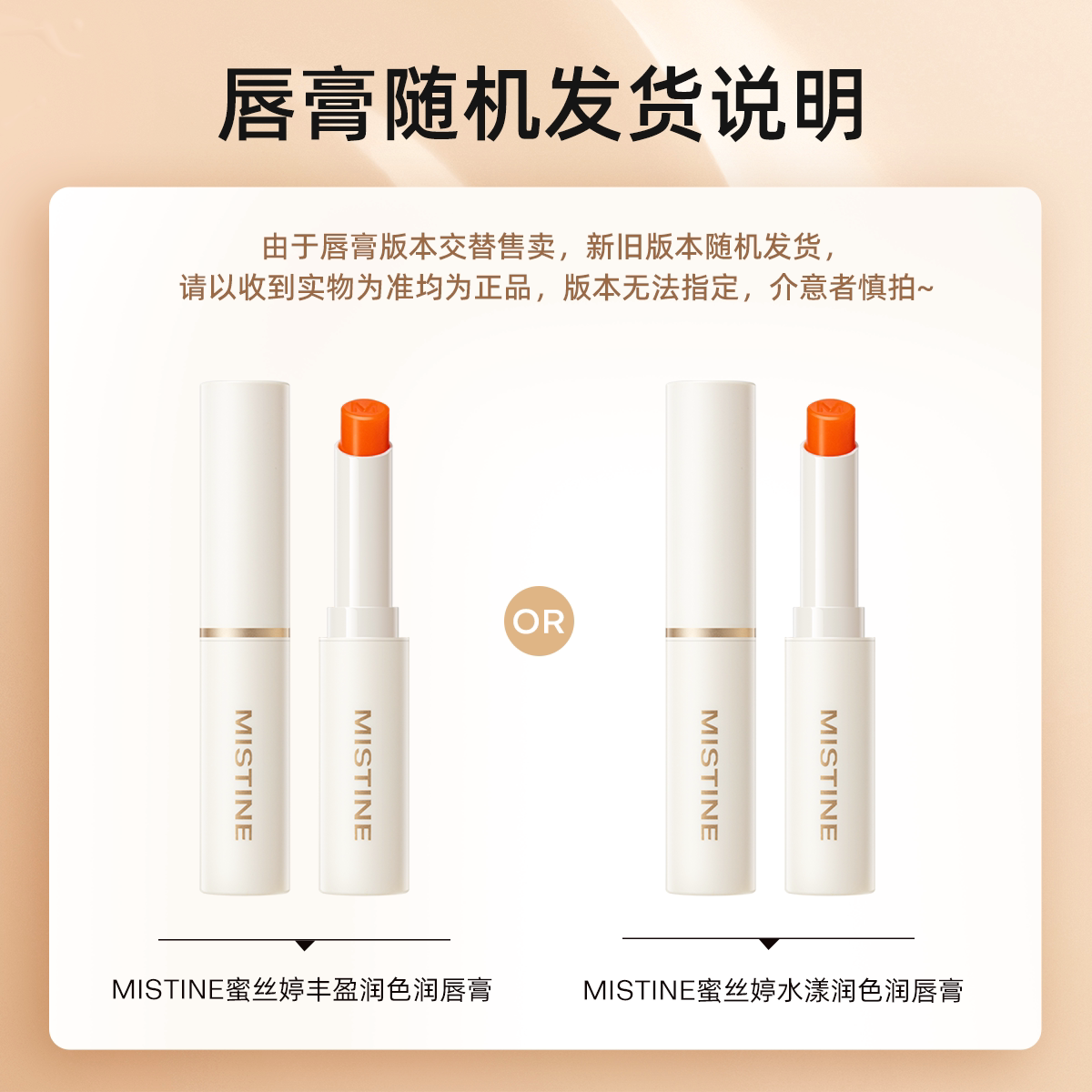 MISTINE蜜丝婷小草莓2.润唇膏