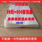 一次性洗头垫肩美容美发染发垫防水薄膜塑料披肩围布发廊用45x60