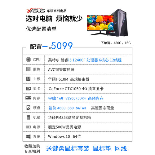 华硕酷睿I5电脑主机12代办公台式机家用办公DIY电竞游戏台式组装