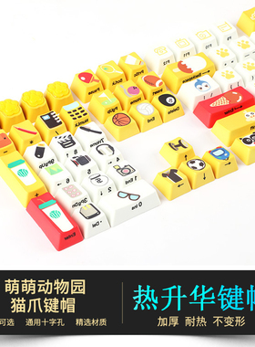 热升华键帽粉色黄色个性PBT加厚K845键帽机械61/87/104/108键按键