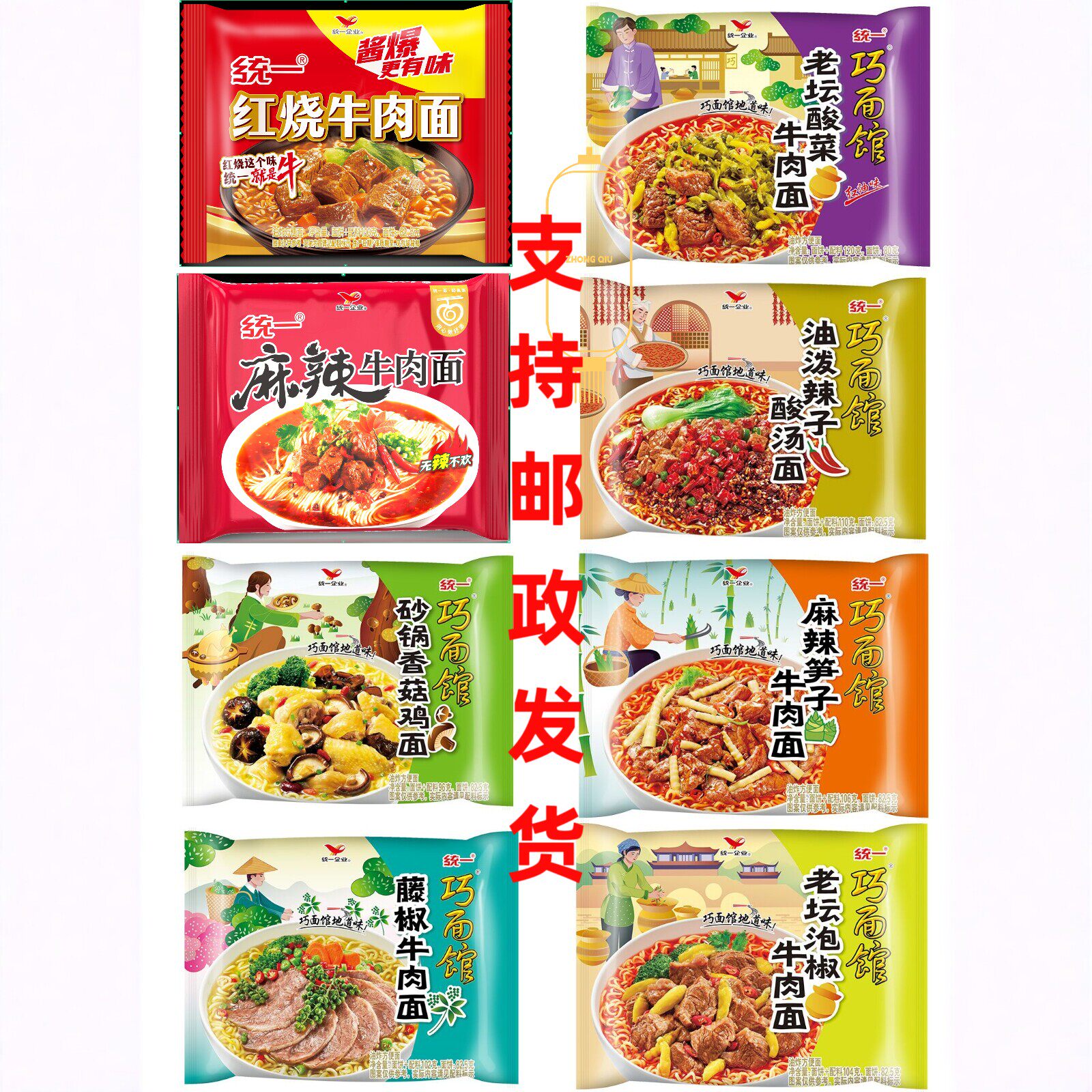 统一巧面馆方便面多口味混装藤椒油泼麻辣笋子卤肉红烧泡椒酸菜