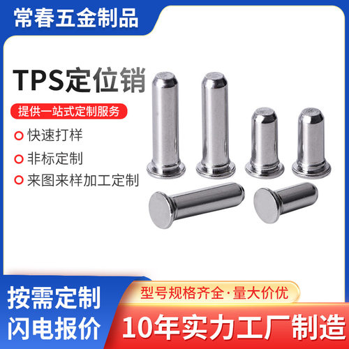 304不锈钢定位销钉TPS-3/4/5/6