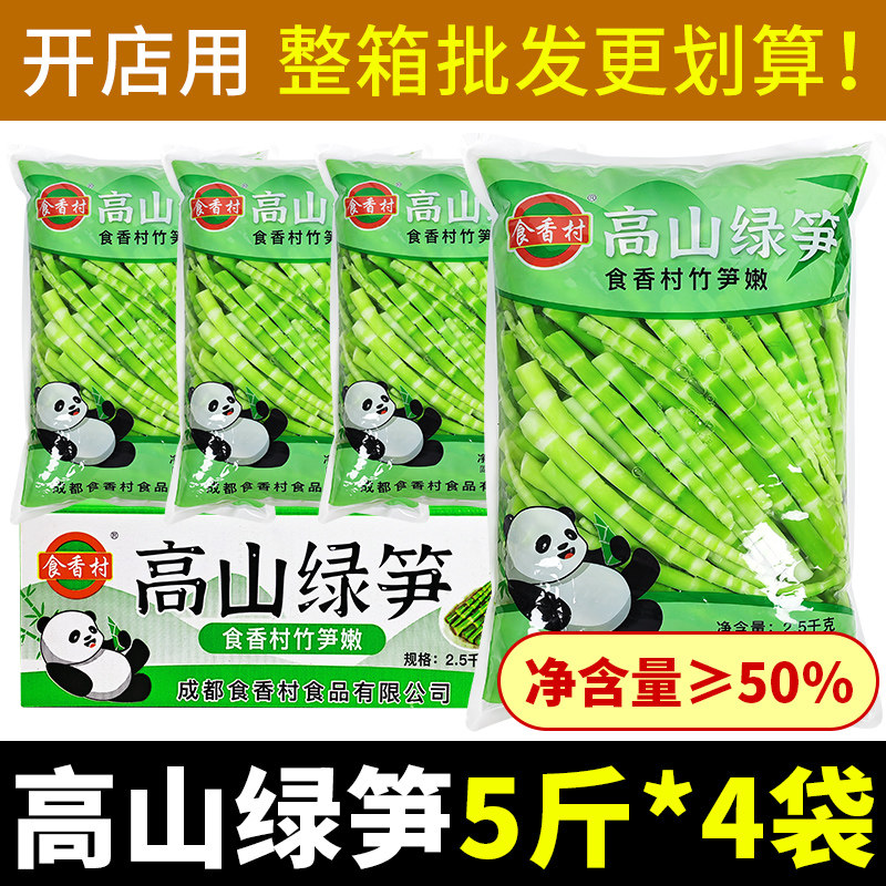 四川高山新鲜小竹笋嫩笋尖翡翠笋绿笋清水笋火锅串串食材青笋商用