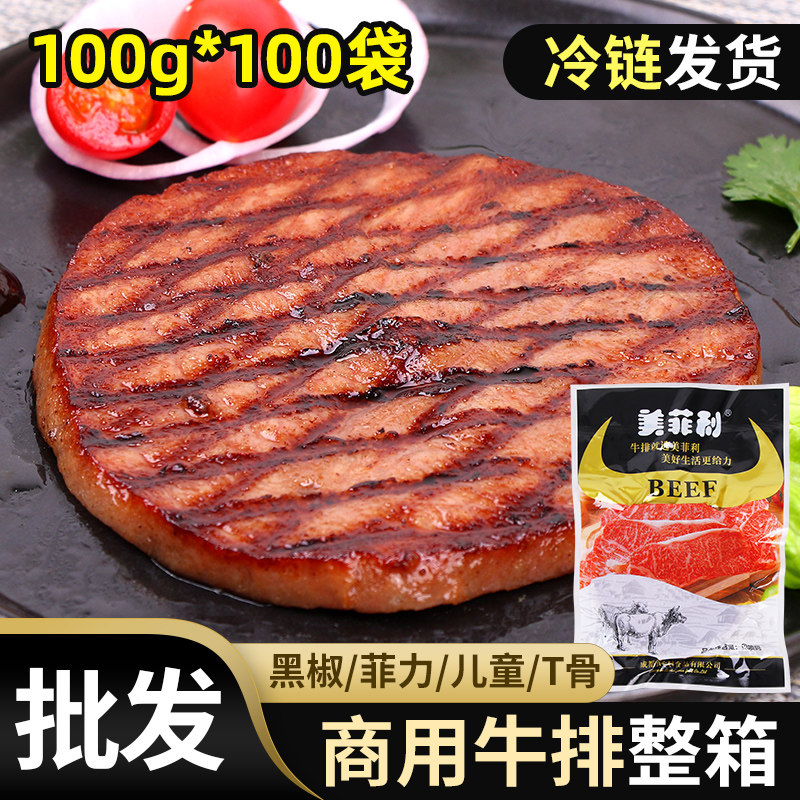 菲力黑椒牛排整箱自助外卖快餐店商用牛扒西餐清真儿童仔t骨牛排