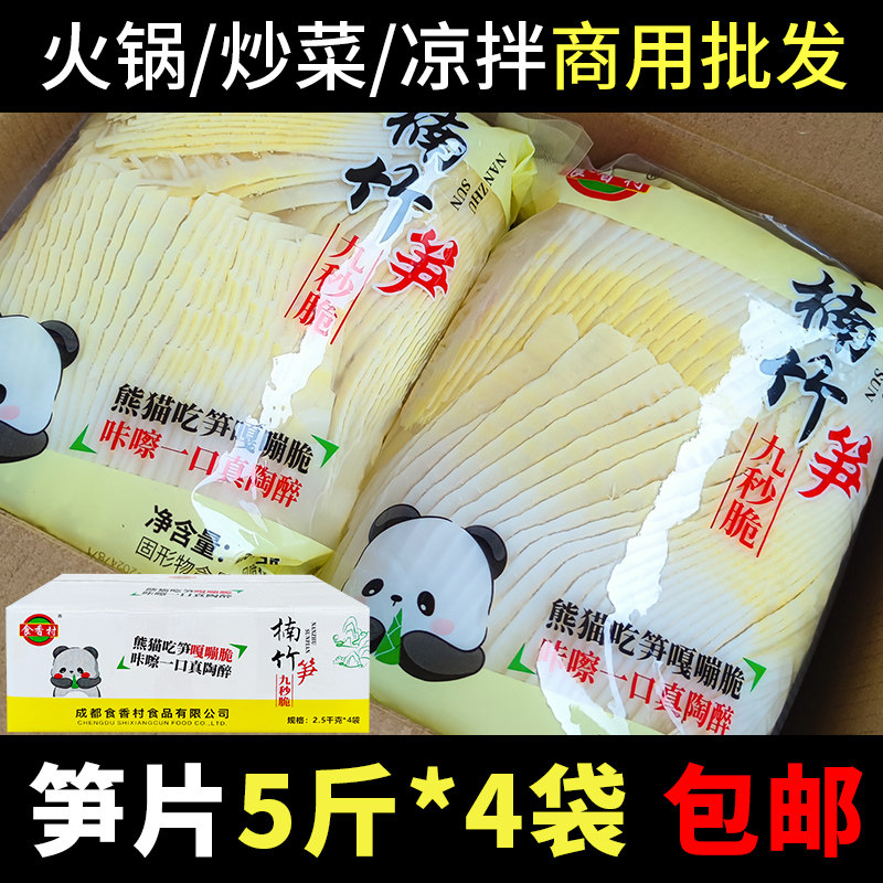 四川竹笋笋尖玉兰笋片冬笋方笋片笋片火锅笋片餐饮店预制菜商用