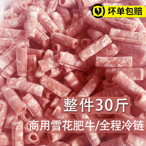 高品质肥牛卷30斤商用原切美肥