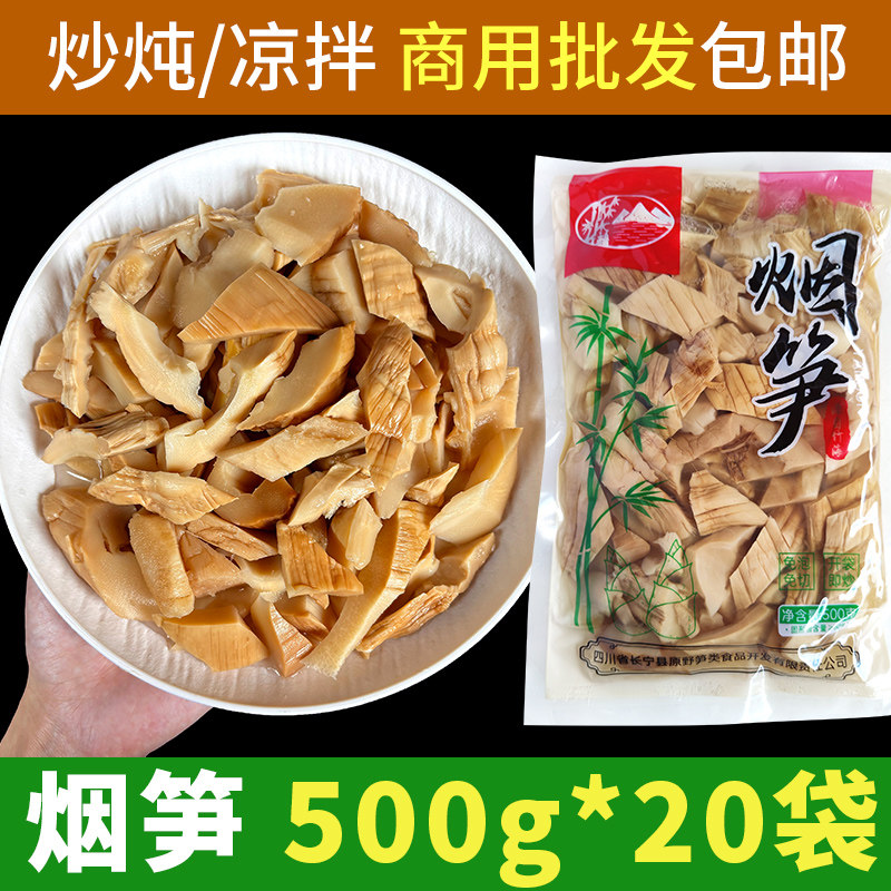 正宗柴火烟笋块烟笋丝笋干货嫩笋尖商用碳烤笋尖农家自晒烟熏笋子