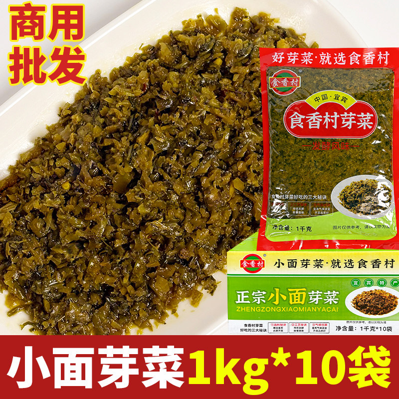 四川宜宾芽菜正宗小面芽菜10kg整箱重庆小面燃面扣肉2斤*10袋商用