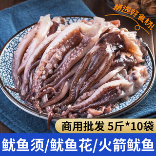 火箭鱿鱼商用鱿鱼须火锅冒菜串串烧烤铁板烧冷冻生鲜食材鱿鱼花