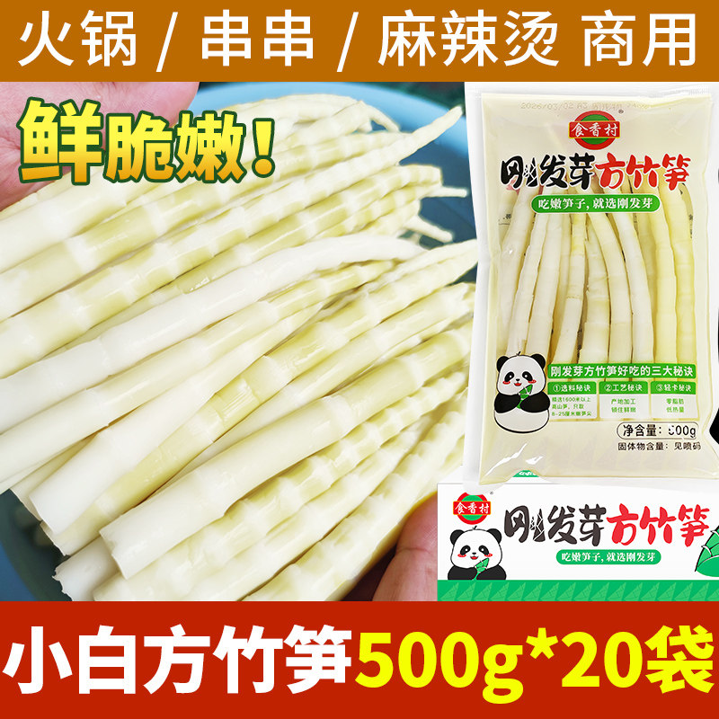四川方竹笋新鲜春冬笋清水笋罗汉笋竹笋尖野山笋串串笋火锅笋商用