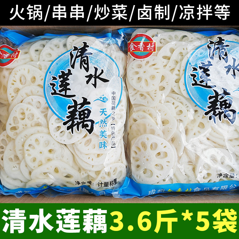 清水藕片商用麻辣烫火锅新鲜脆莲菜切片凉拌串串关东煮冒菜食材