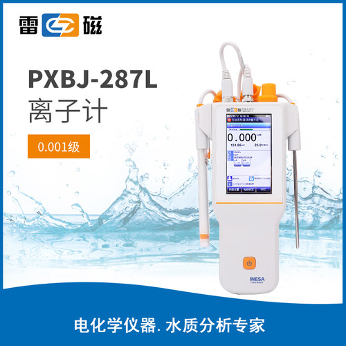 雷磁PXBJ-287L离子计自动识别实验室水质分析专家
