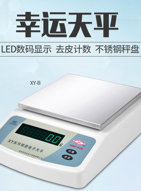 精密电子天平 常州幸运  XY-B/XY-200C 系列电子天平电子称 XY-BF
