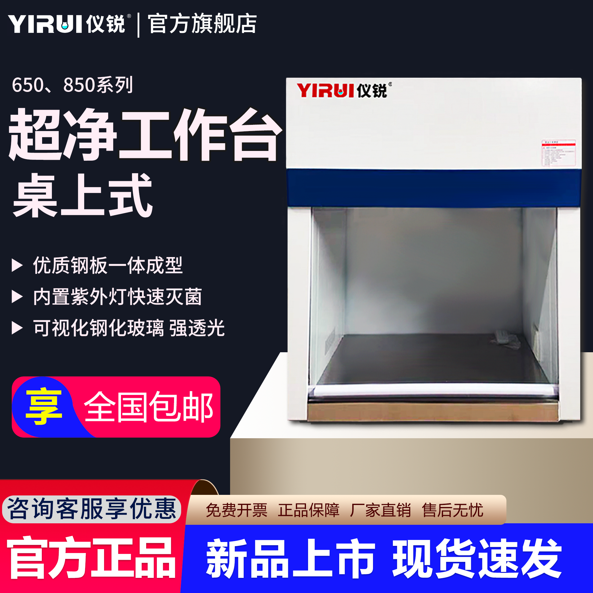 实验室无尘超净工作台净化台