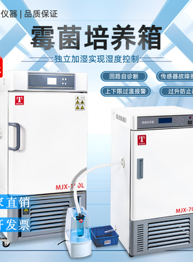 天津泰斯特MJX-250L霉菌培养箱MJX-70BIII 微生物培养箱MJX-150BX