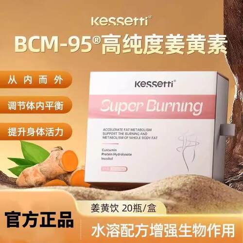 姜黄素饮高纯度护航调节体内平衡