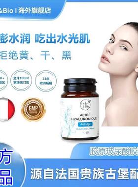 Belle&Bio玻尿酸天然生物萃取高活性吸收 60粒/瓶 彭彭水润水光肌