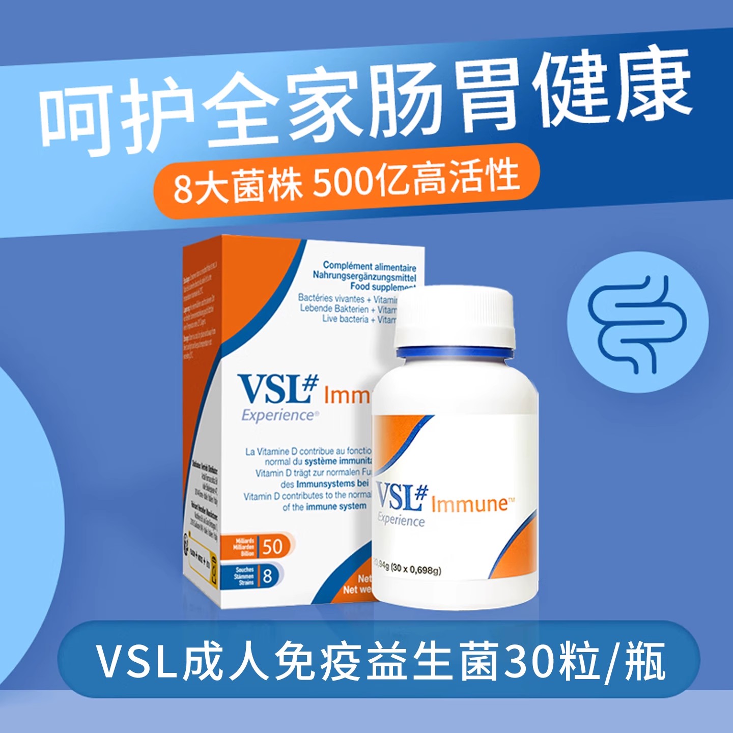 VSL蔚施益成人免疫益生菌胶囊