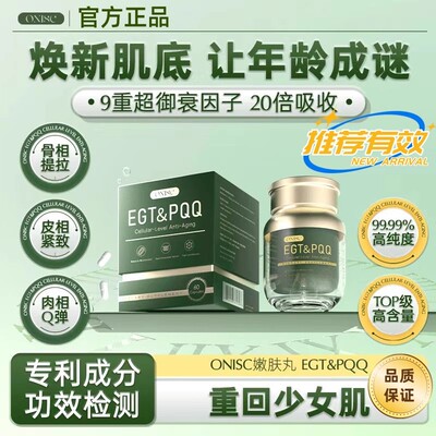 Onisc美国进口PQQ+麦角硫因胶囊
