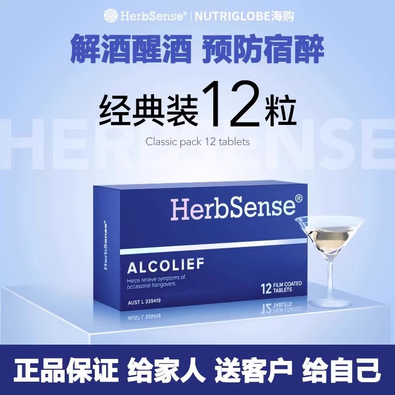 Herbsense贺柏圣解酒片小蓝盒