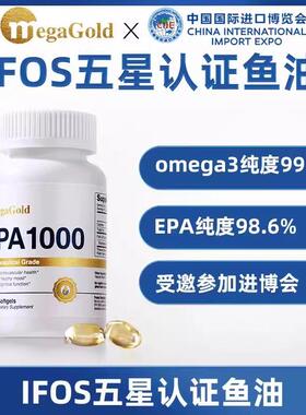 MegaGold美国进口99%高纯度EPA深海鱼油软胶囊60粒/瓶天然高浓缩