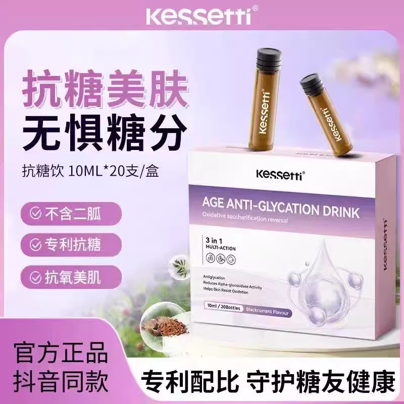 Kessetti抗糖饮抗糖美肤阻断糖