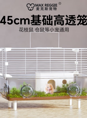 花枝鼠仓鼠45基础加高笼子套餐豚鼠金丝熊超大底盘加高用品窝卡扣