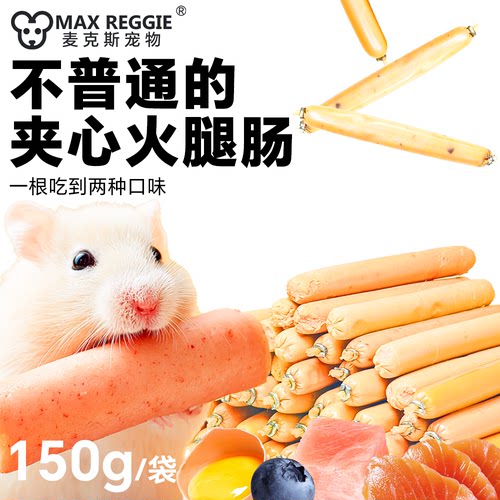 花枝鼠零食火腿肠宠物爱吃