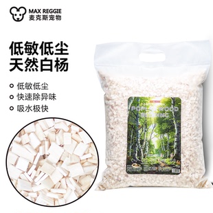 花枝鼠夏天垫料木片白杨木仓鼠芦丁鸡龟木屑木粒除臭天然MaxPet