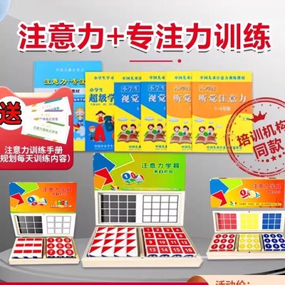 注意力学具儿童专注力训练教具神器提高集中舒尔特方格手眼脑协调