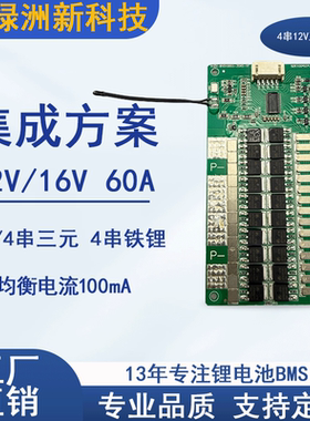 3串4串12V16V铁锂三元锂电池保护板50A60A铝基板均衡电流120ma