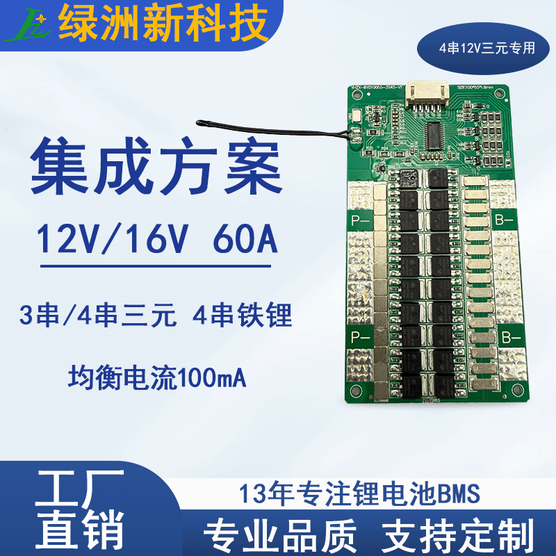 昀晖之星3串4串保护板铝基板60A