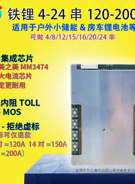 4串8串15串16串20串24串小储能磷酸铁锂保护板120A150A200A足安