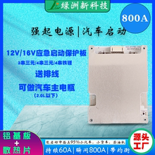 12V强启升级款锂电池保护板3串4串三元磷酸铁锂800A充电放电过板