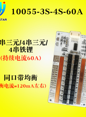 3串4串12V16V铁锂三元锂电池保护板50A60A铝基板均衡电流120ma