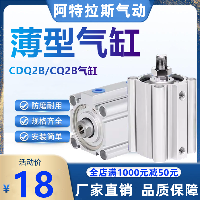 SMC薄型气缸CDQ2B气缸