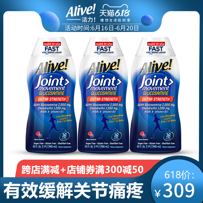 美国alive活力 液体氨基葡萄糖维骨力软骨 缓解关节疼痛*3瓶