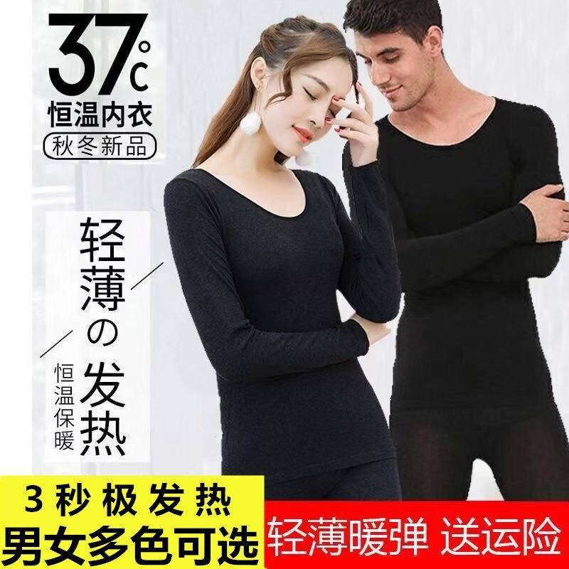 37度恒温男自发热保暖内衣女套装紧身打底棉毛衫美体秋衣秋裤薄款