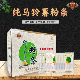 甘肃会宁特产马铃薯粉条【韭叶+宽粉+细粉】2.5kg手提礼盒