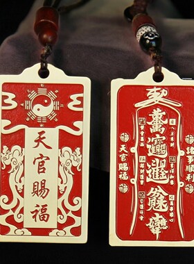 铜万福天官赐福平安钥匙扣