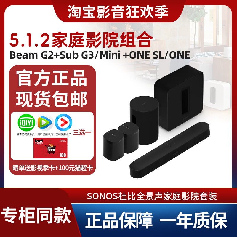 SONOS BeamG2真无线5.1.2家庭影院音箱家用电视环绕回音壁音响套 影音电器 回音壁音响 原图主图