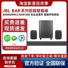 JBL bar800MK2/BAR1300X家庭影院音箱电视回音壁音响环绕立体声