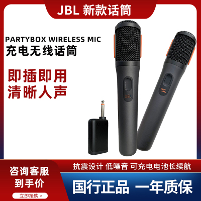 JBL家用派对无线充电话筒2只