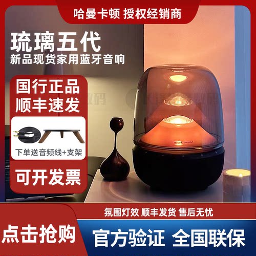 哈曼卡顿琉璃5代蓝牙音响
